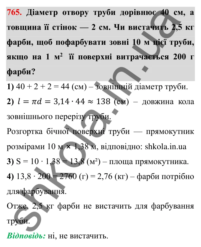 Завдання № 765 Відповідь до завдання 765 (с. 26) з математики для 6 класу (Мерзляк, 2023), частина 2: § 3. Відношення і пропорції (продовження). 25. Циліндр. Конус. Куля