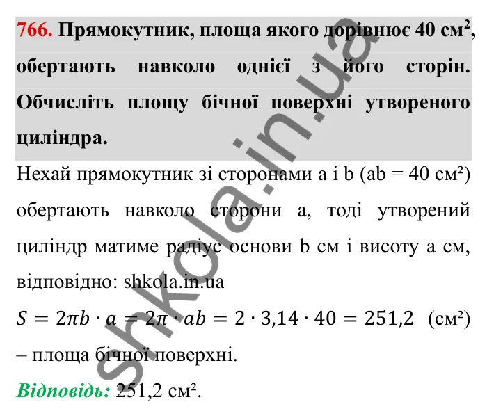 Завдання № 766 Відповідь до завдання 766 (с. 26) з математики для 6 класу (Мерзляк, 2023), частина 2: § 3. Відношення і пропорції (продовження). 25. Циліндр. Конус. Куля