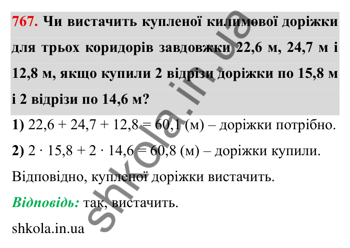 Завдання № 767 Відповідь до завдання 767 (с. 26) з математики для 6 класу (Мерзляк, 2023), частина 2: § 3. Відношення і пропорції (продовження). 25. Циліндр. Конус. Куля