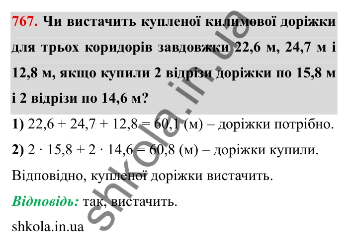 Завдання № 767 Відповідь до завдання 767 (с. 26) з математики для 6 класу (Мерзляк, 2023), частина 2: § 3. Відношення і пропорції (продовження). 25. Циліндр. Конус. Куля