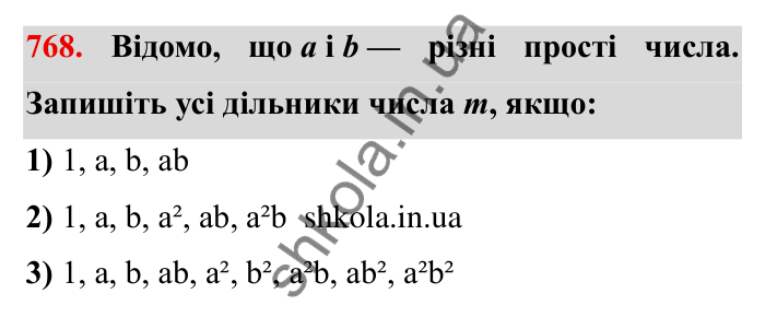 Завдання № 768 Відповідь до завдання 768 (с. 26) з математики для 6 класу (Мерзляк, 2023), частина 2: § 3. Відношення і пропорції (продовження). 25. Циліндр. Конус. Куля