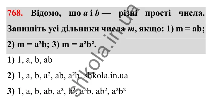 Завдання № 768 Відповідь до завдання 768 (с. 26) з математики для 6 класу (Мерзляк, 2023), частина 2: § 3. Відношення і пропорції (продовження). 25. Циліндр. Конус. Куля