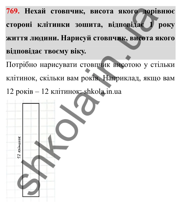Завдання № 769 Відповідь до завдання 769 (с. 26) з математики для 6 класу (Мерзляк, 2023), частина 2: § 3. Відношення і пропорції (продовження). 25. Циліндр. Конус. Куля