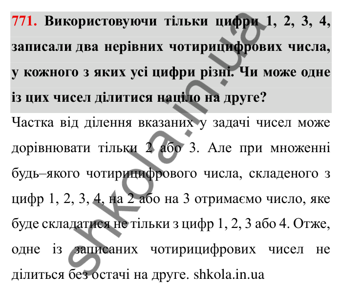 Завдання № 771 Відповідь до завдання 771 (с. 27) з математики для 6 класу (Мерзляк, 2023), частина 2: § 3. Відношення і пропорції (продовження). 25. Циліндр. Конус. Куля