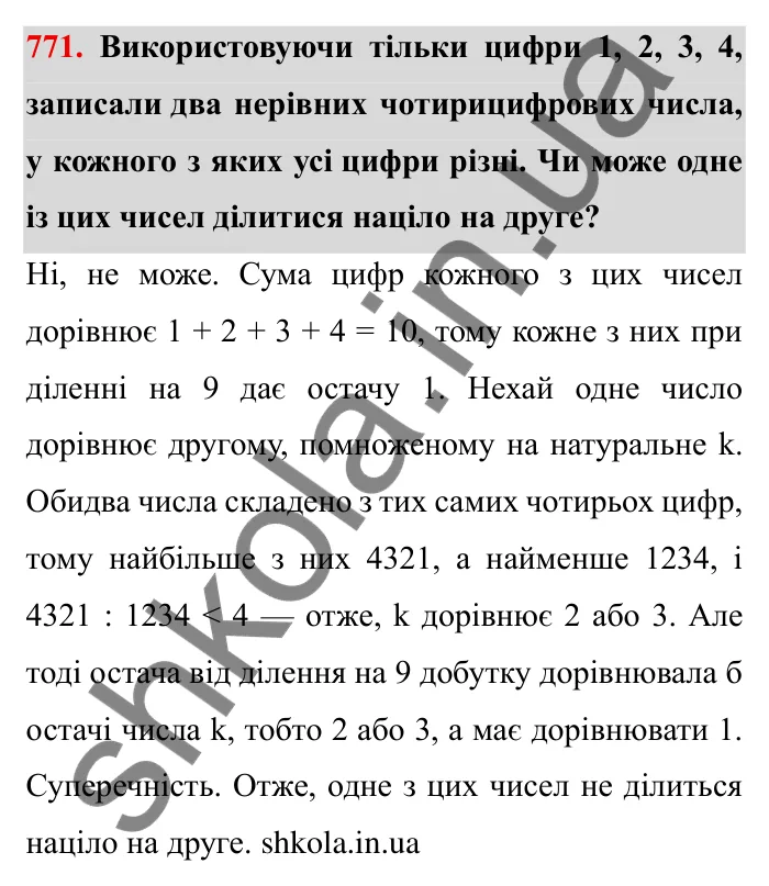 Завдання № 771 Відповідь до завдання 771 (с. 27) з математики для 6 класу (Мерзляк, 2023), частина 2: § 3. Відношення і пропорції (продовження). 25. Циліндр. Конус. Куля