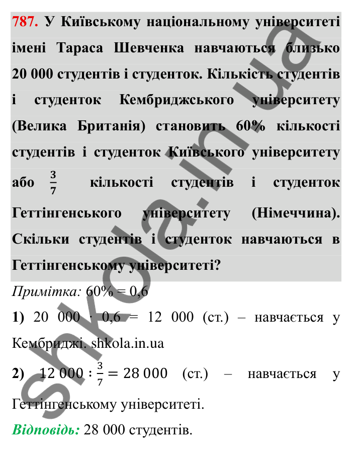 Завдання № 787 Відповідь до завдання 787 (с. 37) з математики для 6 класу (Мерзляк, 2023), частина 2: § 3. Відношення і пропорції (продовження). 26. Діаграми
