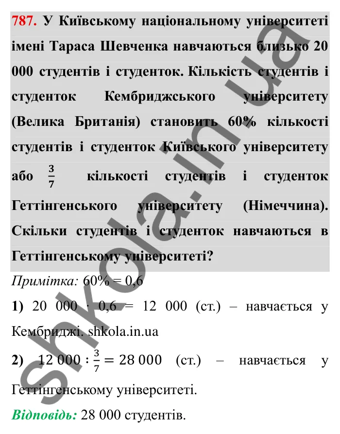 Завдання № 787 Відповідь до завдання 787 (с. 37) з математики для 6 класу (Мерзляк, 2023), частина 2: § 3. Відношення і пропорції (продовження). 26. Діаграми