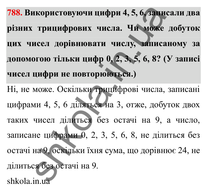 Завдання № 788 Відповідь до завдання 788 (с. 38) з математики для 6 класу (Мерзляк, 2023), частина 2: § 3. Відношення і пропорції (продовження). 26. Діаграми