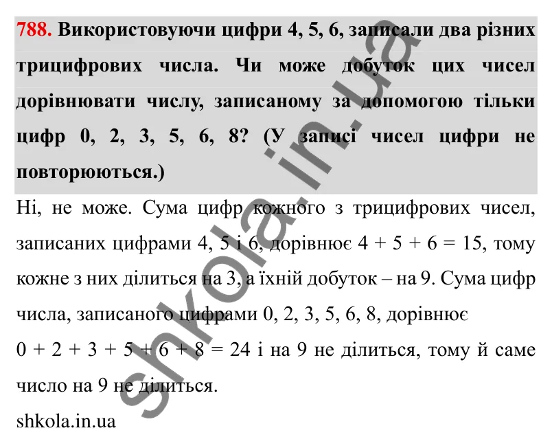 Завдання № 788 Відповідь до завдання 788 (с. 38) з математики для 6 класу (Мерзляк, 2023), частина 2: § 3. Відношення і пропорції (продовження). 26. Діаграми