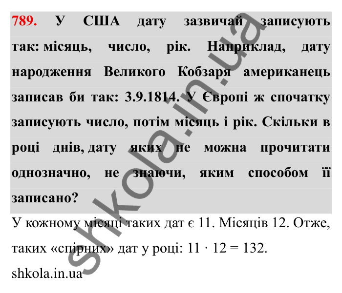 Завдання № 789 Відповідь до завдання 789 (с. 38) з математики для 6 класу (Мерзляк, 2023), частина 2: § 3. Відношення і пропорції (продовження). 26. Діаграми