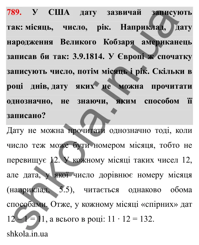 Завдання № 789 Відповідь до завдання 789 (с. 38) з математики для 6 класу (Мерзляк, 2023), частина 2: § 3. Відношення і пропорції (продовження). 26. Діаграми