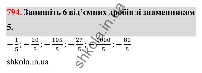 Завдання № 794 Відповідь до завдання 794 (с. 47) з математики для 6 класу (Мерзляк, 2023), частина 2: § 4. Раціональні числа і дії з ними. 27. Додатні і від’ємні числа