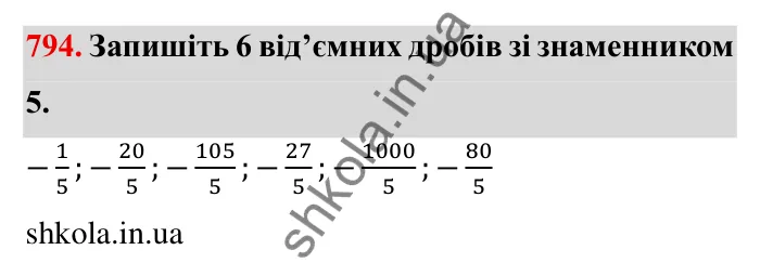 Завдання № 794 Відповідь до завдання 794 (с. 47) з математики для 6 класу (Мерзляк, 2023), частина 2: § 4. Раціональні числа і дії з ними. 27. Додатні і від’ємні числа