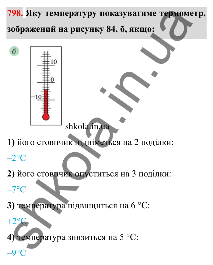 Завдання № 798 Відповідь до завдання 798 (с. 48) з математики для 6 класу (Мерзляк, 2023), частина 2: § 4. Раціональні числа і дії з ними. 27. Додатні і від’ємні числа