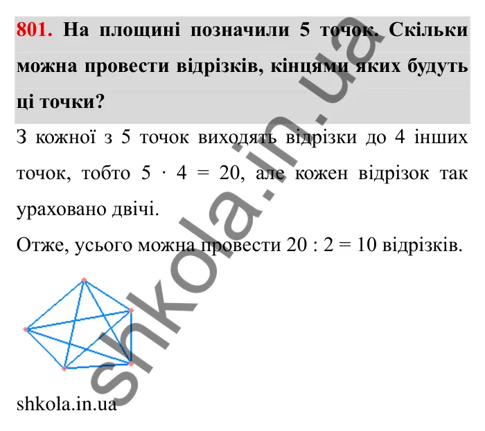 Завдання № 801 Відповідь до завдання 801 (с. 48) з математики для 6 класу (Мерзляк, 2023), частина 2: § 4. Раціональні числа і дії з ними. 27. Додатні і від’ємні числа