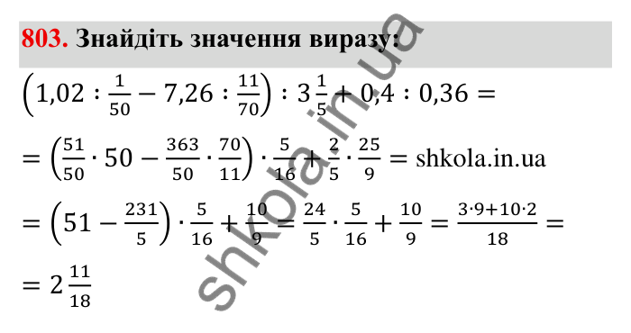 Завдання № 803 Відповідь до завдання 803 (с. 48) з математики для 6 класу (Мерзляк, 2023), частина 2: § 4. Раціональні числа і дії з ними. 27. Додатні і від’ємні числа