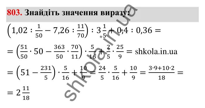 Завдання № 803 Відповідь до завдання 803 (с. 48) з математики для 6 класу (Мерзляк, 2023), частина 2: § 4. Раціональні числа і дії з ними. 27. Додатні і від’ємні числа