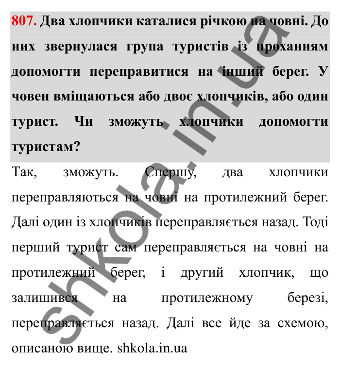 Завдання № 807 Відповідь до завдання 807 (с. 49) з математики для 6 класу (Мерзляк, 2023), частина 2: § 4. Раціональні числа і дії з ними. 27. Додатні і від’ємні числа