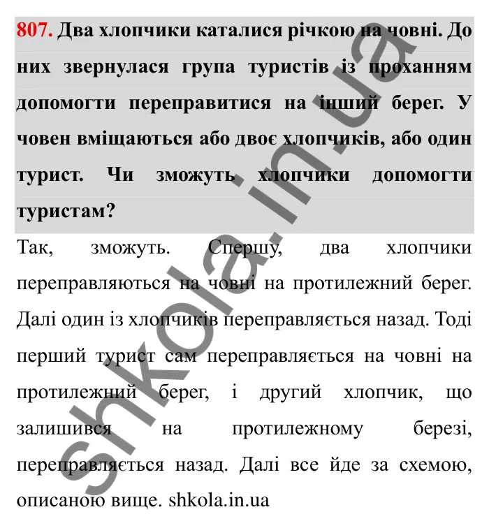 Завдання № 807 Відповідь до завдання 807 (с. 49) з математики для 6 класу (Мерзляк, 2023), частина 2: § 4. Раціональні числа і дії з ними. 27. Додатні і від’ємні числа