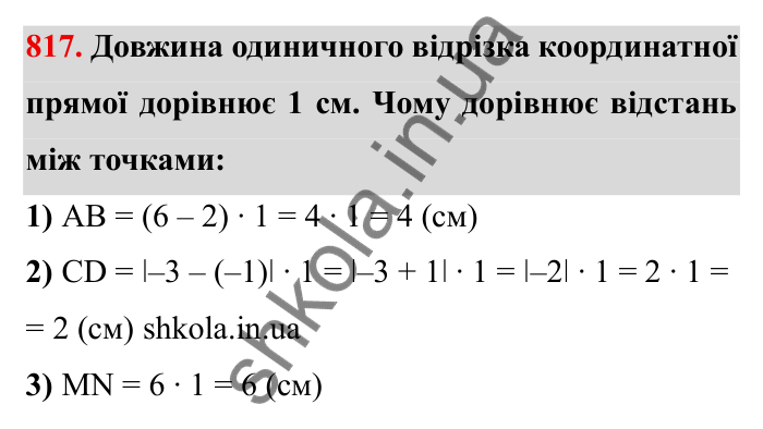 Завдання № 817 Відповідь до завдання 817 (с. 53) з математики для 6 класу (Мерзляк, 2023), частина 2: § 4. Раціональні числа і дії з ними. 28. Координатна пряма