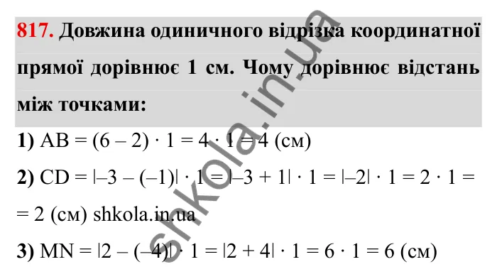 Завдання № 817 Відповідь до завдання 817 (с. 53) з математики для 6 класу (Мерзляк, 2023), частина 2: § 4. Раціональні числа і дії з ними. 28. Координатна пряма