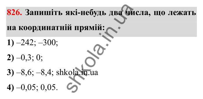 Завдання № 826 Відповідь до завдання 826 (с. 54) з математики для 6 класу (Мерзляк, 2023), частина 2: § 4. Раціональні числа і дії з ними. 28. Координатна пряма