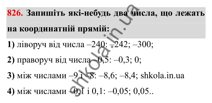 Завдання № 826 Відповідь до завдання 826 (с. 54) з математики для 6 класу (Мерзляк, 2023), частина 2: § 4. Раціональні числа і дії з ними. 28. Координатна пряма