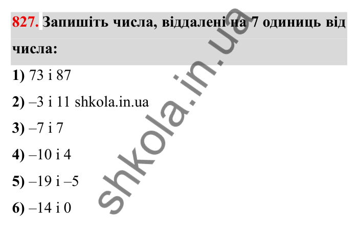 Завдання № 827 Відповідь до завдання 827 (с. 54) з математики для 6 класу (Мерзляк, 2023), частина 2: § 4. Раціональні числа і дії з ними. 28. Координатна пряма
