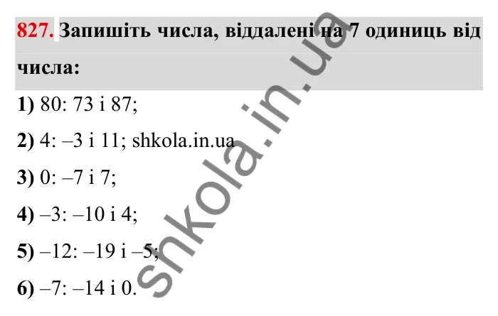 Завдання № 827 Відповідь до завдання 827 (с. 54) з математики для 6 класу (Мерзляк, 2023), частина 2: § 4. Раціональні числа і дії з ними. 28. Координатна пряма