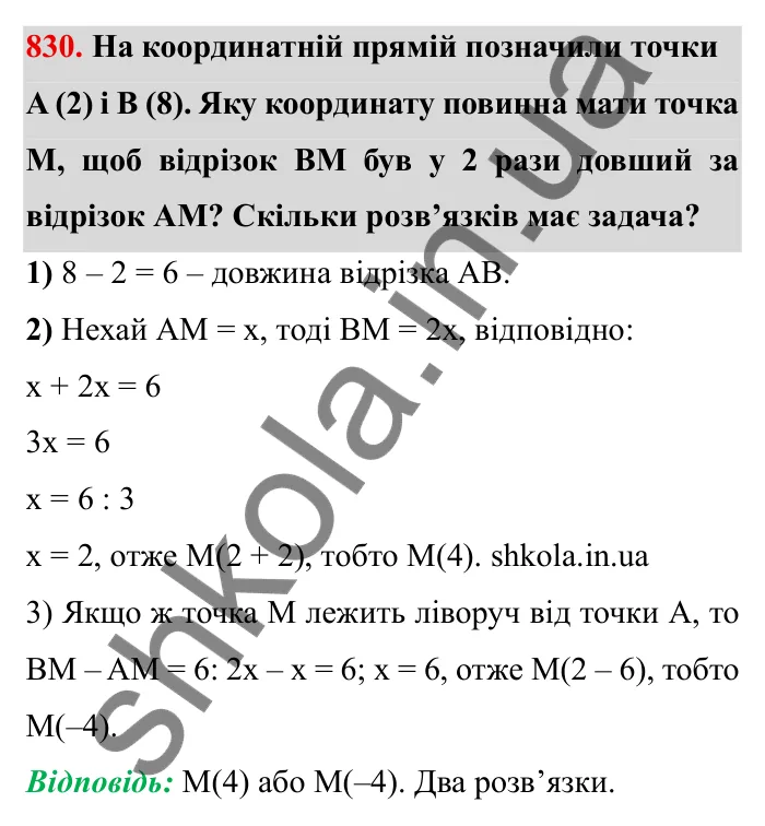Завдання № 830 Відповідь до завдання 830 (с. 55) з математики для 6 класу (Мерзляк, 2023), частина 2: § 4. Раціональні числа і дії з ними. 28. Координатна пряма