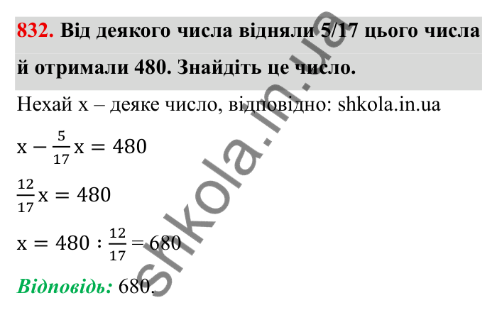 Завдання № 832 Відповідь до завдання 832 (с. 55) з математики для 6 класу (Мерзляк, 2023), частина 2: § 4. Раціональні числа і дії з ними. 28. Координатна пряма