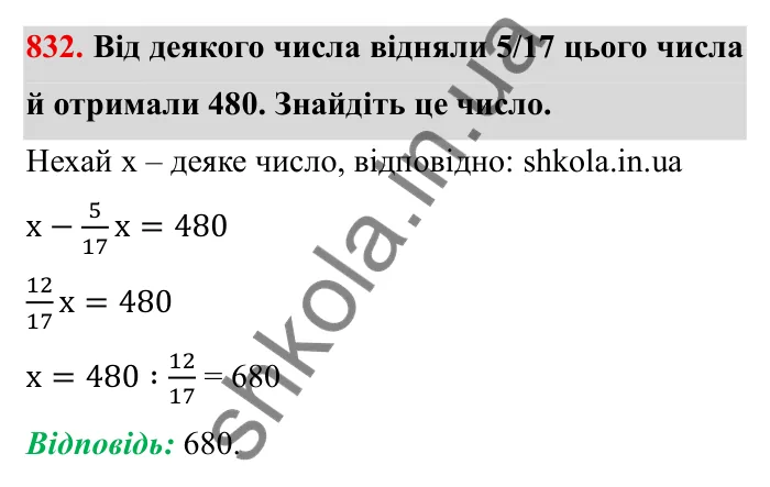 Завдання № 832 Відповідь до завдання 832 (с. 55) з математики для 6 класу (Мерзляк, 2023), частина 2: § 4. Раціональні числа і дії з ними. 28. Координатна пряма