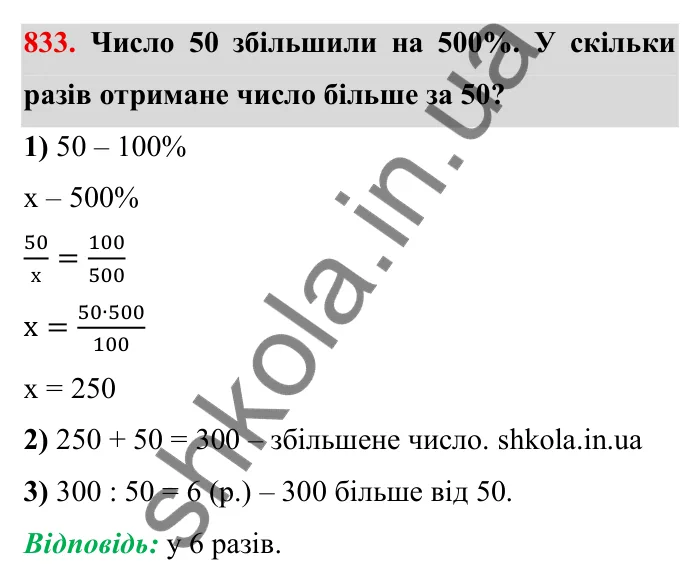 Завдання № 833 Відповідь до завдання 833 (с. 55) з математики для 6 класу (Мерзляк, 2023), частина 2: § 4. Раціональні числа і дії з ними. 28. Координатна пряма