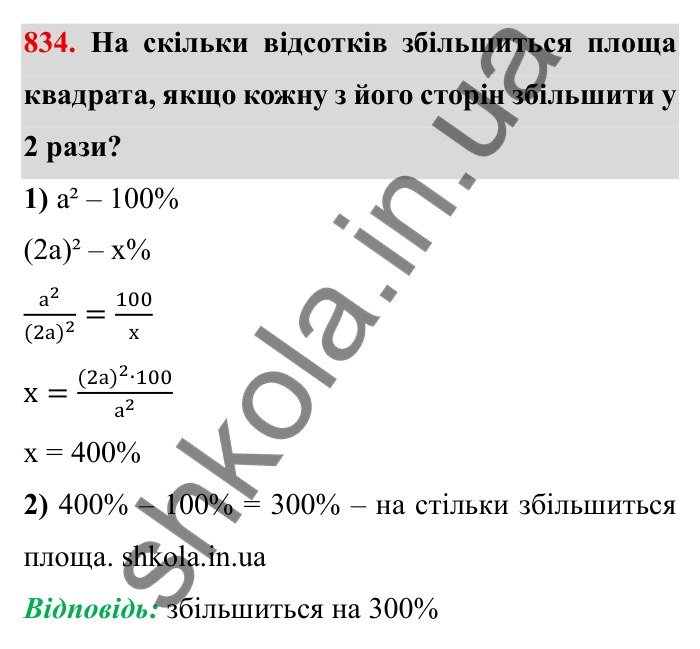 Завдання № 834 Відповідь до завдання 834 (с. 55) з математики для 6 класу (Мерзляк, 2023), частина 2: § 4. Раціональні числа і дії з ними. 28. Координатна пряма