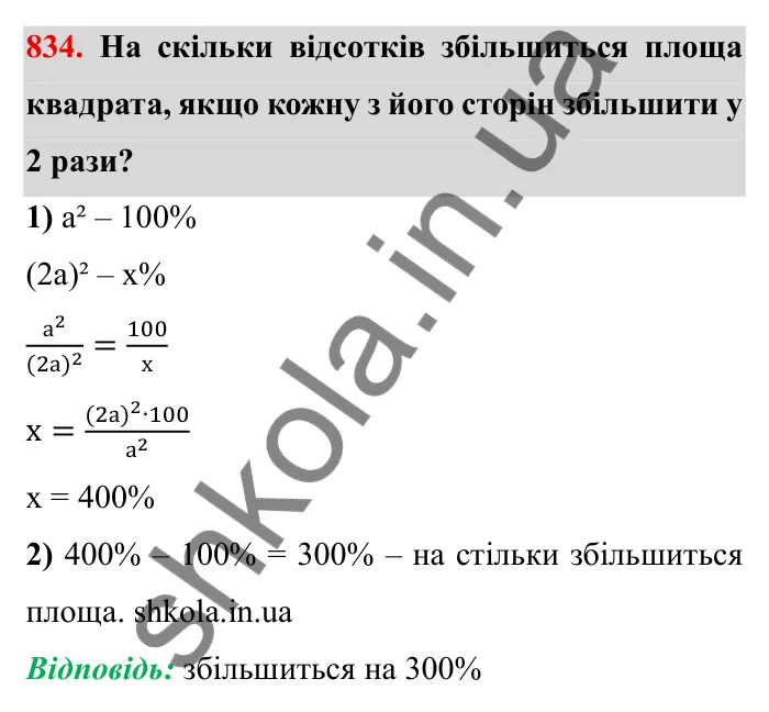Завдання № 834 Відповідь до завдання 834 (с. 55) з математики для 6 класу (Мерзляк, 2023), частина 2: § 4. Раціональні числа і дії з ними. 28. Координатна пряма