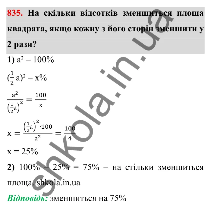 Завдання № 835 Відповідь до завдання 835 (с. 55) з математики для 6 класу (Мерзляк, 2023), частина 2: § 4. Раціональні числа і дії з ними. 28. Координатна пряма