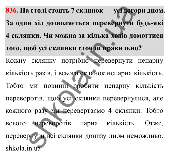 Завдання № 836 Відповідь до завдання 836 (с. 55) з математики для 6 класу (Мерзляк, 2023), частина 2: § 4. Раціональні числа і дії з ними. 28. Координатна пряма