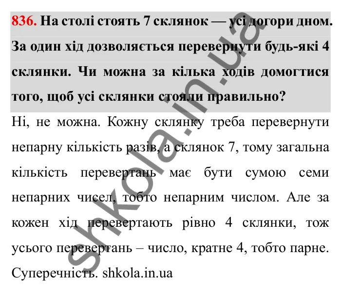 Завдання № 836 Відповідь до завдання 836 (с. 55) з математики для 6 класу (Мерзляк, 2023), частина 2: § 4. Раціональні числа і дії з ними. 28. Координатна пряма