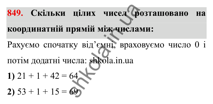 Завдання № 849 Відповідь до завдання 849 (с. 60) з математики для 6 класу (Мерзляк, 2023), частина 2: § 4. Раціональні числа і дії з ними. 29. Цілі числа. Раціональні числа