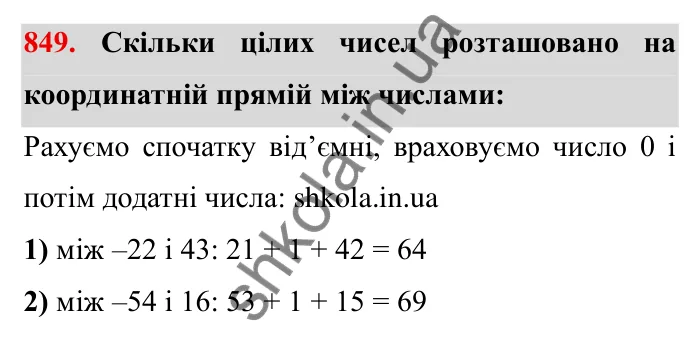 Завдання № 849 Відповідь до завдання 849 (с. 60) з математики для 6 класу (Мерзляк, 2023), частина 2: § 4. Раціональні числа і дії з ними. 29. Цілі числа. Раціональні числа