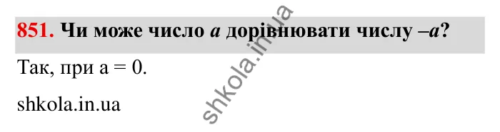 Завдання № 851 Відповідь до завдання 851 (с. 60) з математики для 6 класу (Мерзляк, 2023), частина 2: § 4. Раціональні числа і дії з ними. 29. Цілі числа. Раціональні числа