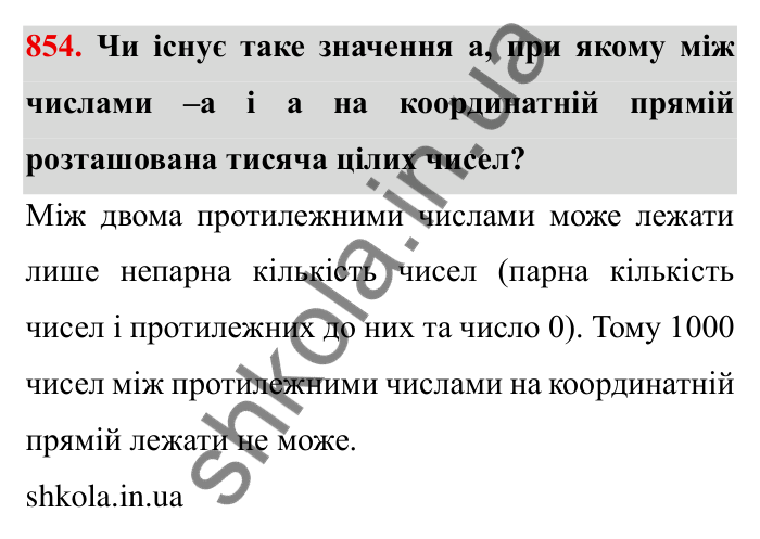 Завдання № 854 Відповідь до завдання 854 (с. 61) з математики для 6 класу (Мерзляк, 2023), частина 2: § 4. Раціональні числа і дії з ними. 29. Цілі числа. Раціональні числа