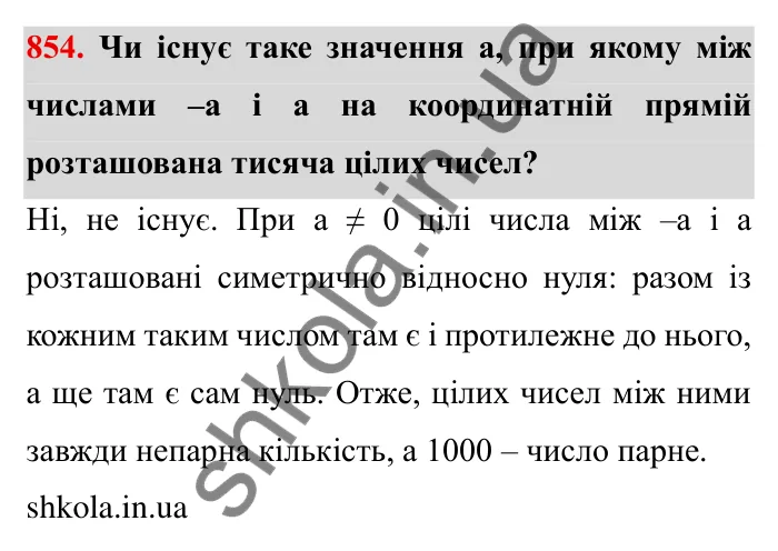 Завдання № 854 Відповідь до завдання 854 (с. 61) з математики для 6 класу (Мерзляк, 2023), частина 2: § 4. Раціональні числа і дії з ними. 29. Цілі числа. Раціональні числа