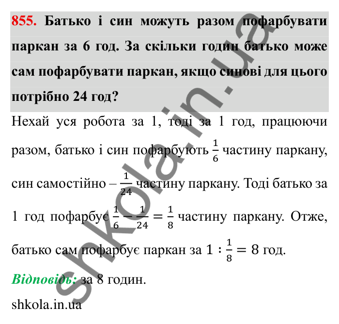 Завдання № 855 Відповідь до завдання 855 (с. 61) з математики для 6 класу (Мерзляк, 2023), частина 2: § 4. Раціональні числа і дії з ними. 29. Цілі числа. Раціональні числа