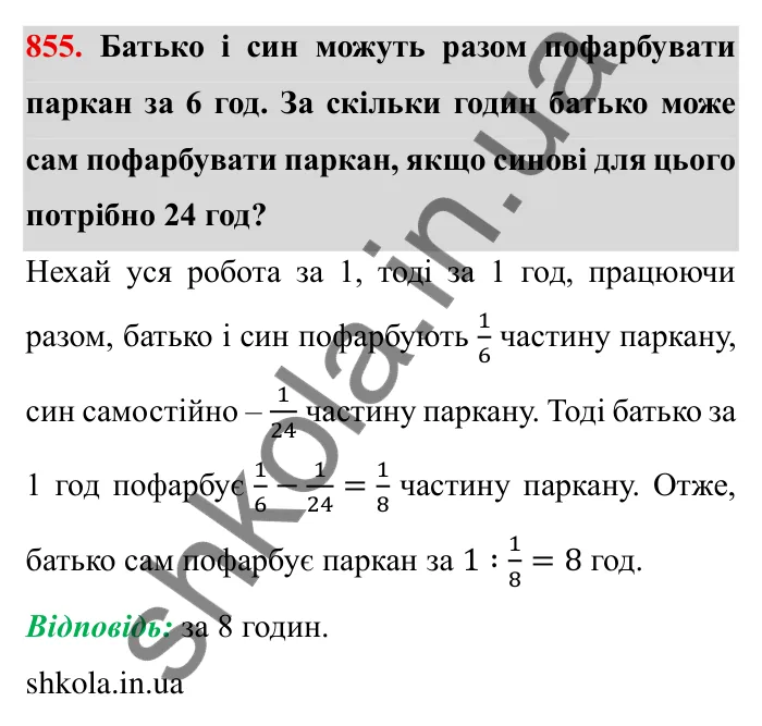 Завдання № 855 Відповідь до завдання 855 (с. 61) з математики для 6 класу (Мерзляк, 2023), частина 2: § 4. Раціональні числа і дії з ними. 29. Цілі числа. Раціональні числа
