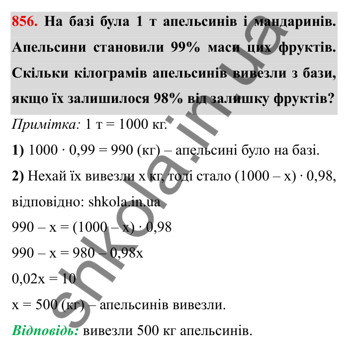 Завдання № 856 Відповідь до завдання 856 (с. 61) з математики для 6 класу (Мерзляк, 2023), частина 2: § 4. Раціональні числа і дії з ними. 29. Цілі числа. Раціональні числа