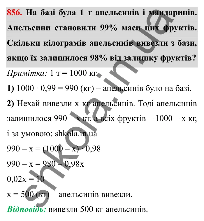 Завдання № 856 Відповідь до завдання 856 (с. 61) з математики для 6 класу (Мерзляк, 2023), частина 2: § 4. Раціональні числа і дії з ними. 29. Цілі числа. Раціональні числа