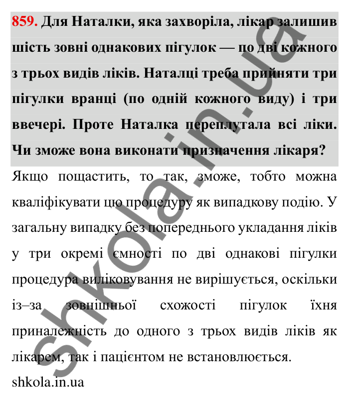 Завдання № 859 Відповідь до завдання 859 (с. 61) з математики для 6 класу (Мерзляк, 2023), частина 2: § 4. Раціональні числа і дії з ними. 29. Цілі числа. Раціональні числа