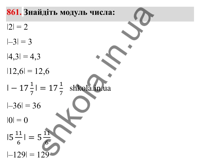 Завдання № 861 Відповідь до завдання 861 (с. 66) з математики для 6 класу (Мерзляк, 2023), частина 2: § 4. Раціональні числа і дії з ними. 30. Модуль числа