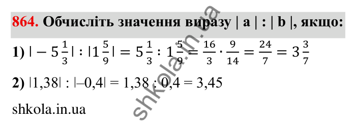 Завдання № 864 Відповідь до завдання 864 (с. 67) з математики для 6 класу (Мерзляк, 2023), частина 2: § 4. Раціональні числа і дії з ними. 30. Модуль числа